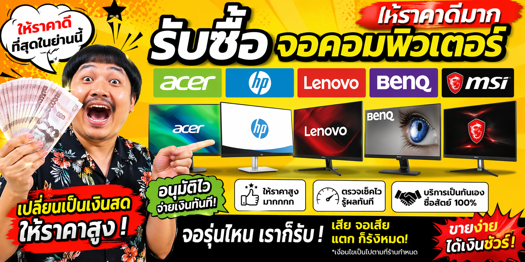 แบนเนอร์รับซื้อจอคอมพิวเตอร์ @buyit ให้ราคาดี จ่ายไว โทร 061-7767229
