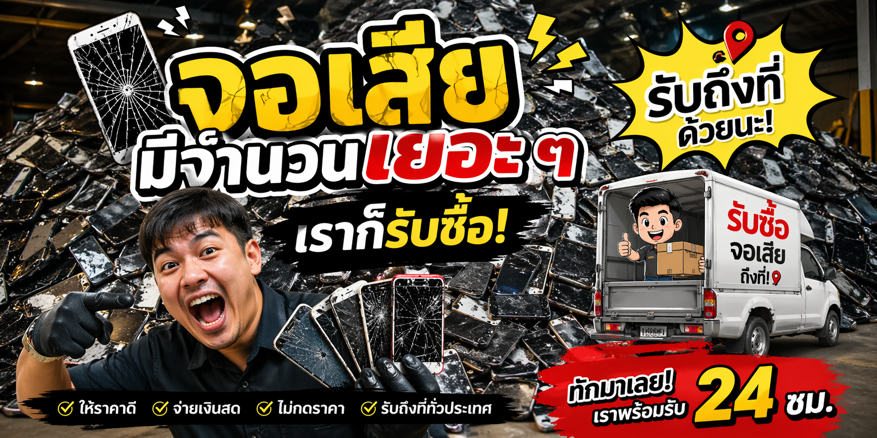 แบนเนอร์รับซื้อจอคอมพิวเตอร์ @buyit ให้ราคาดี จ่ายไว โทร 061-7767229