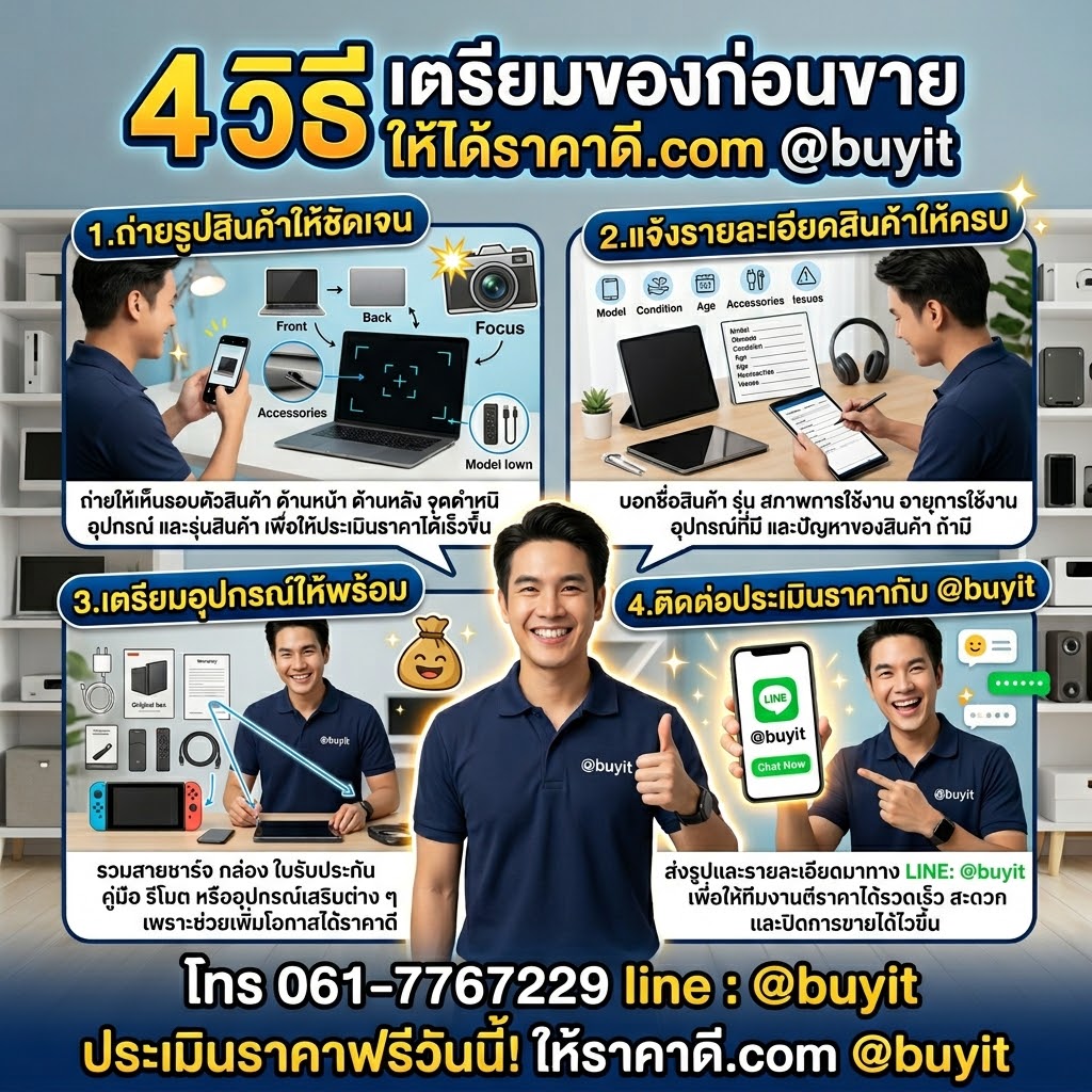 4 วิธีเตรียมจอคอมพิวเตอร์ก่อนขายให้ได้ราคาดี ติดต่อ LINE @buyit