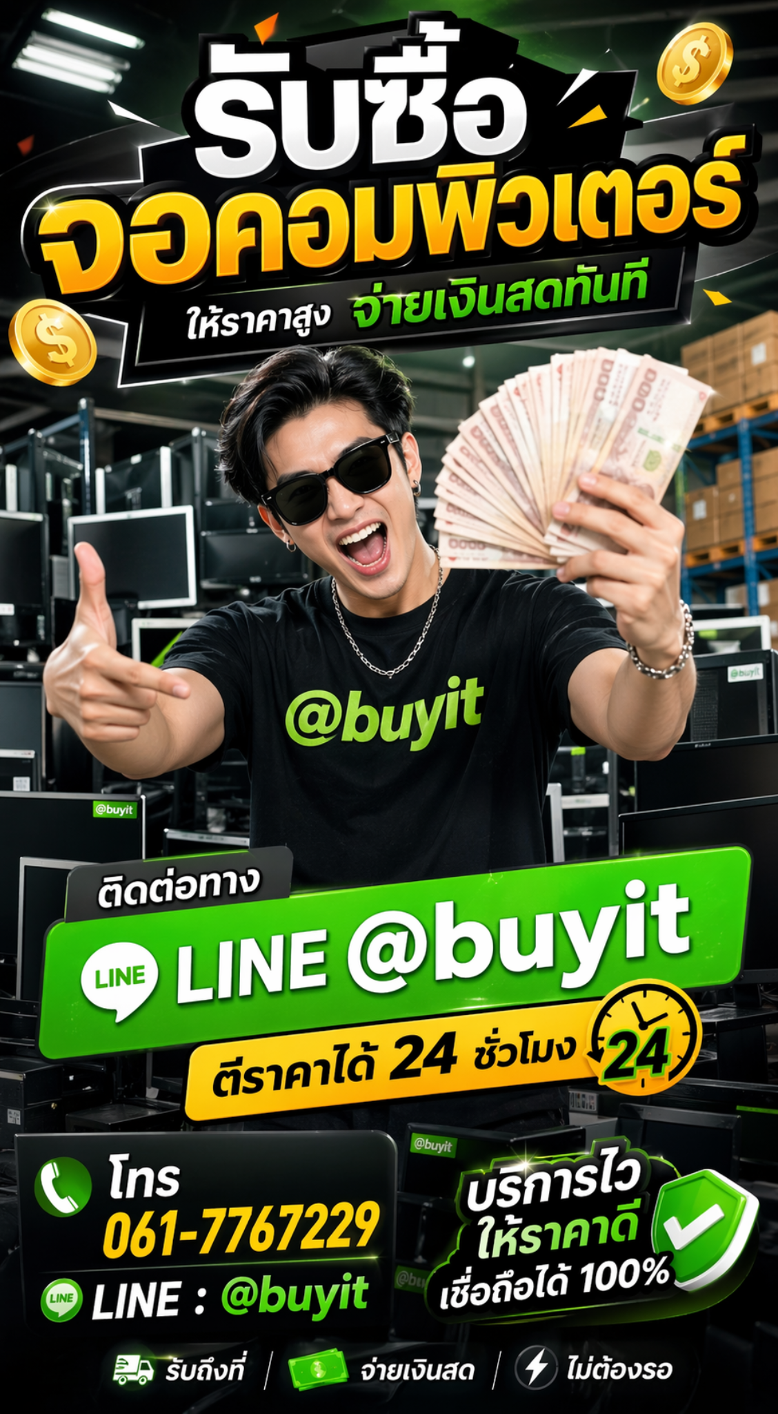 โปสเตอร์รับซื้อจอคอมพิวเตอร์ จ่ายเงินสดทันที LINE @buyit โทร 061-7767229